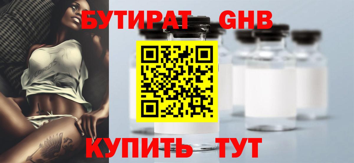 Бутират GHB Карабулак