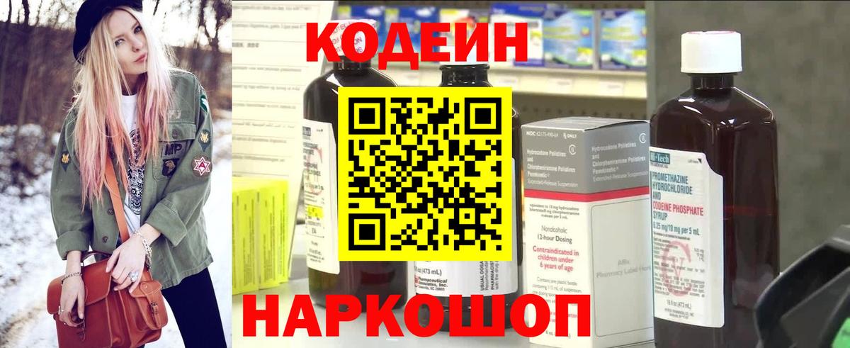 Карабулак  Кодеин напиток Lean (лин)  Codein напиток Lean (лин)  Вход с VPN 